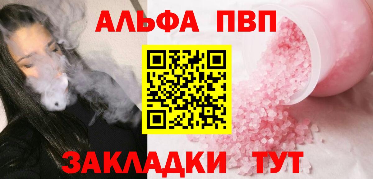 APVP  A-PVP мука  Заречный  Вход с VPN  Альфа ПВП Crystall  Alpha PVP кристаллы 