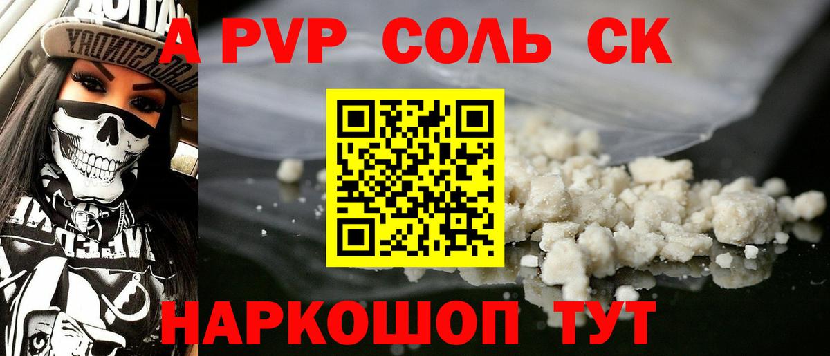 A-PVP Crystall Заречный