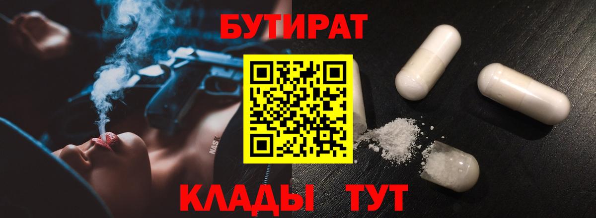 Бутират 99%  Вход с VPN  Заречный 