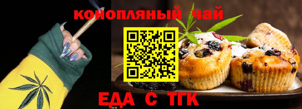 Cannafood конопля  Вход с VPN  Заречный 