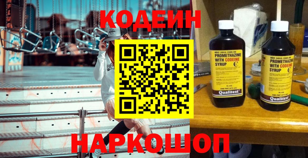 Заречный  Кодеиновый сироп Lean напиток Lean (лин)  Вход с VPN  Codein напиток Lean (лин) 