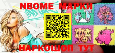 марки nbome Новокубанск
