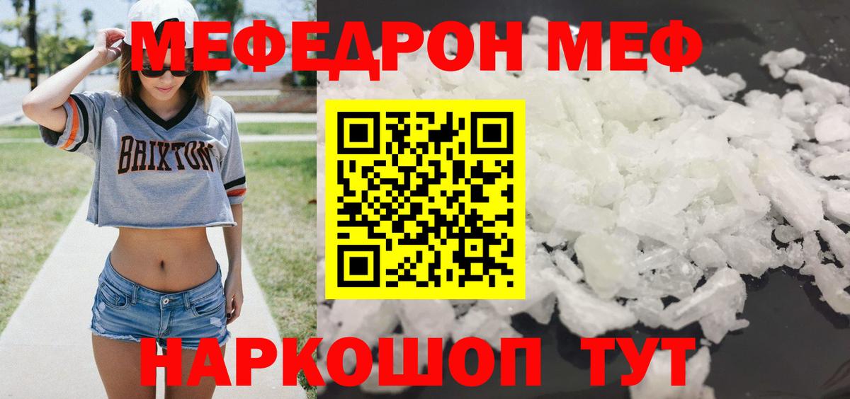 МЕФ  Вход с VPN  Заречный  МЯУ-МЯУ мука  Меф mephedrone 