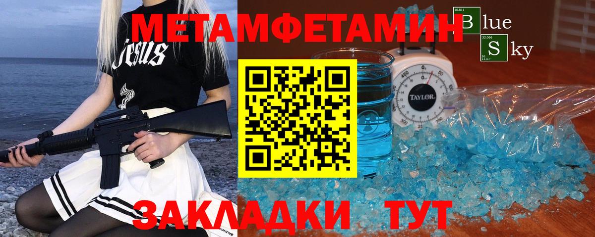 Метамфетамин Декстрометамфетамин 99.9%  Вход с VPN  Первитин  Заречный 